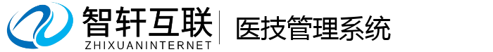 医技管理系统